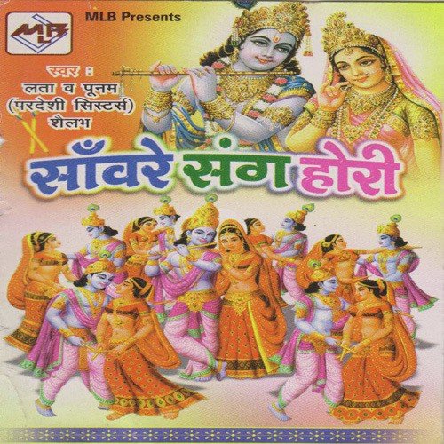 Sawre Sang Hori Lata MP3 Download